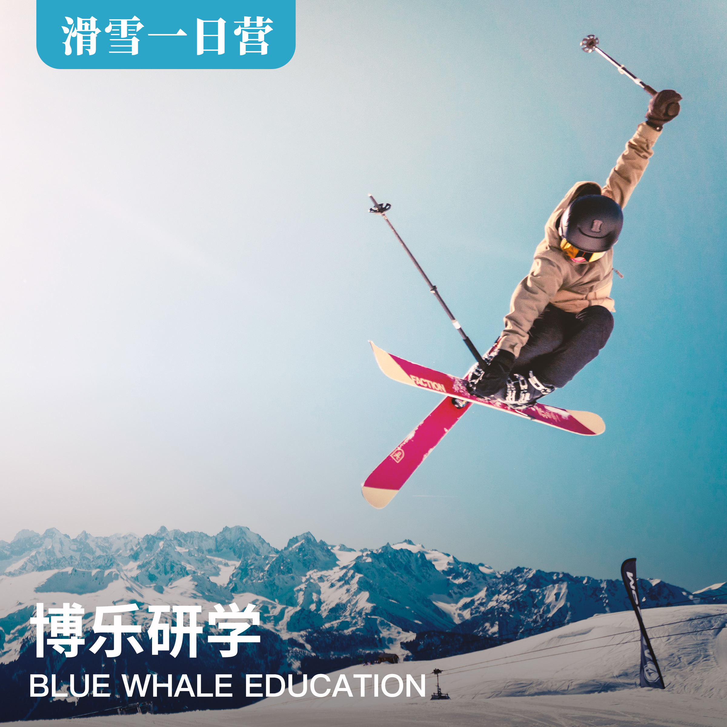 （一日）熊孩子撒欢滑雪季，high玩一日营！