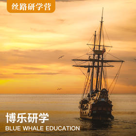 团体定制（五天四晚）丝路文化研学旅行 |“海上丝绸之路”泉州厦门研学营