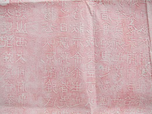 【名家原拓】《明代隆庆六年八分书碑拓》 商品图12