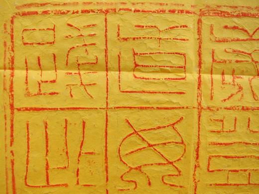 【名家原拓】《汉代十六字砖拓》 商品图2