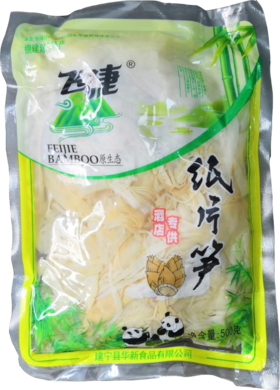 【临近日期产品】飞捷纸片笋