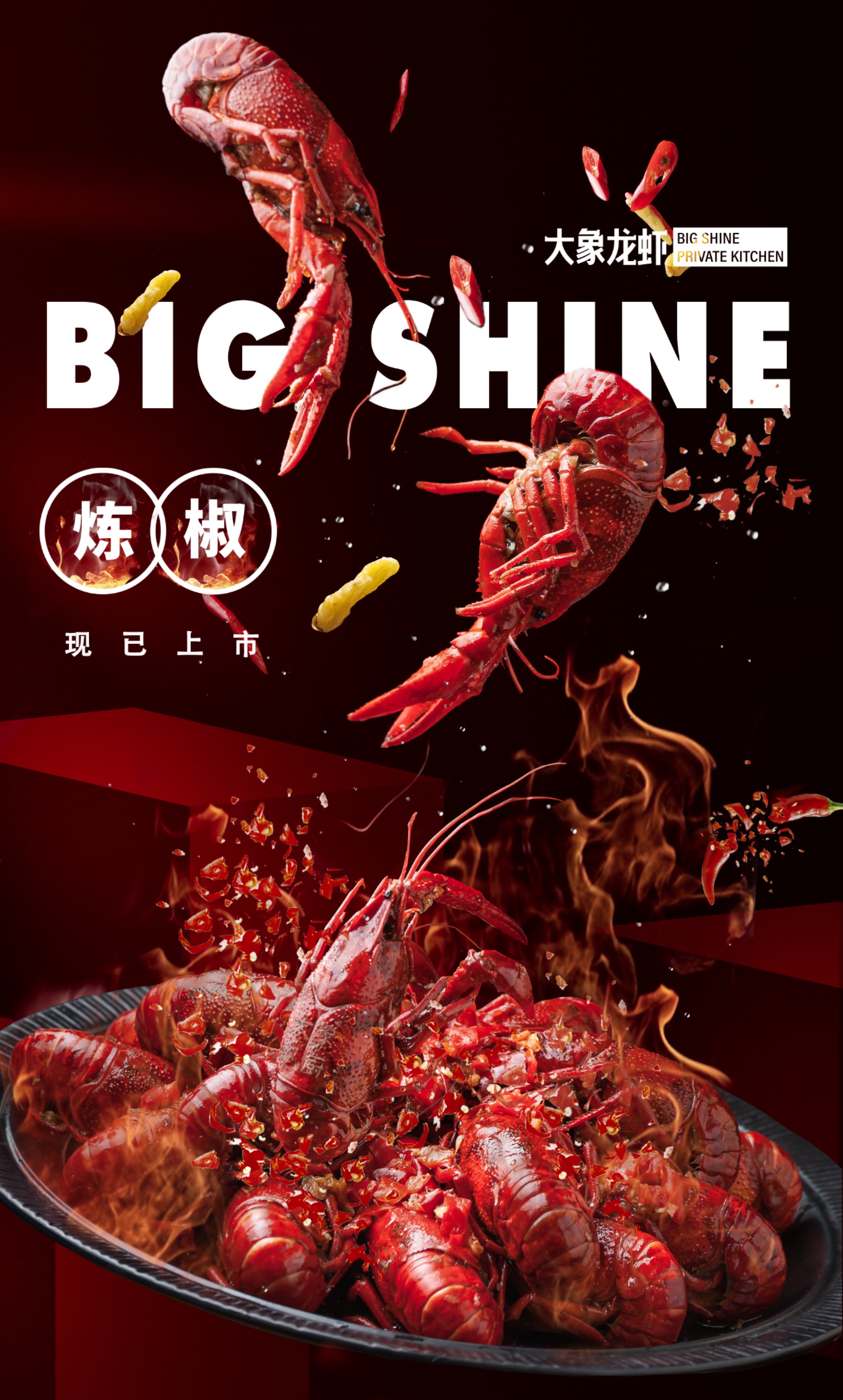 【剁椒龙虾】三斤（活虾净重）