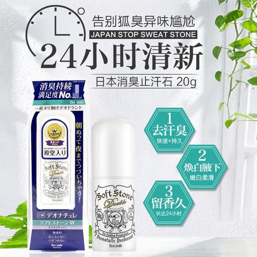 〖日本〗保税区直发 日本Deonatulle腋下止汗滚擦/软膏 20g 商品图0