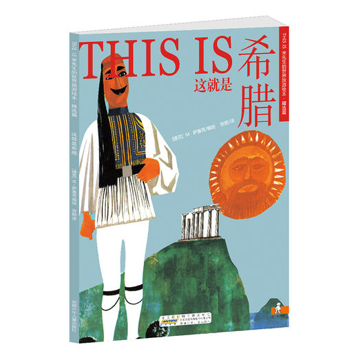 【新东方专享】米先生的世界旅游绘本 精选篇 10册 商品图4