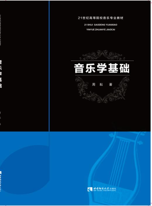 音乐学基础 商品图0