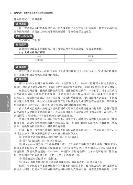 大众汽车·奥迪汽车技术详解及常见故障精析 商品图10