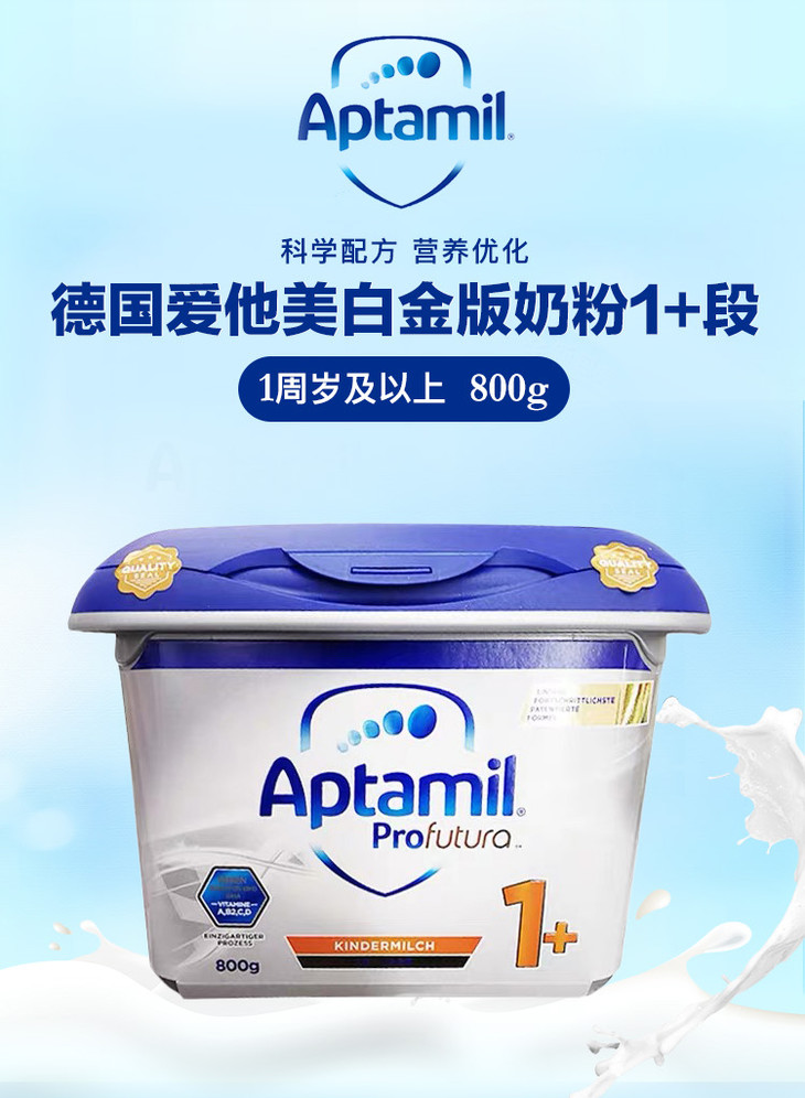 保税代购12月及以上德国爱他美白金版1段牛奶粉