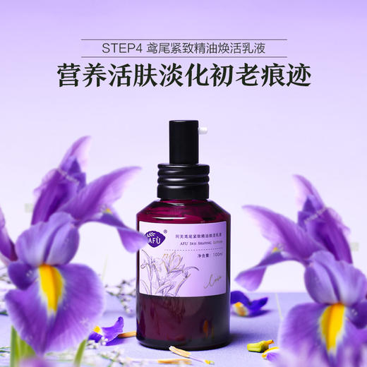 阿芙鸢尾紧致精油护肤套装【社群专用】 商品图1
