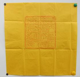 【名家原拓】《汉代十六字砖拓》