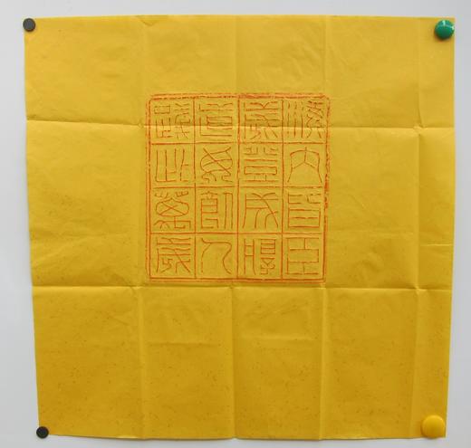 【名家原拓】《汉代十六字砖拓》 商品图0