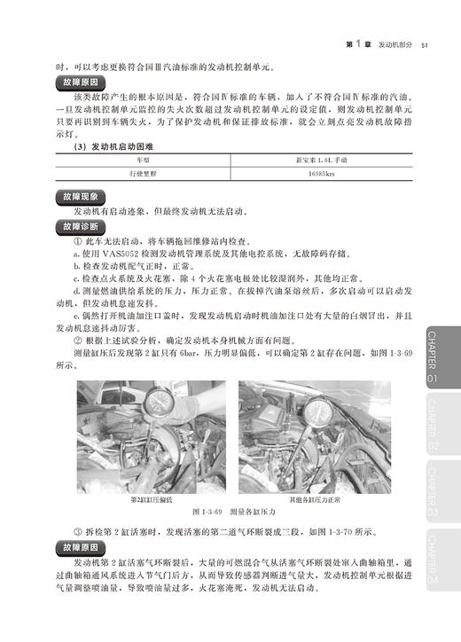 大众汽车·奥迪汽车技术详解及常见故障精析 商品图11