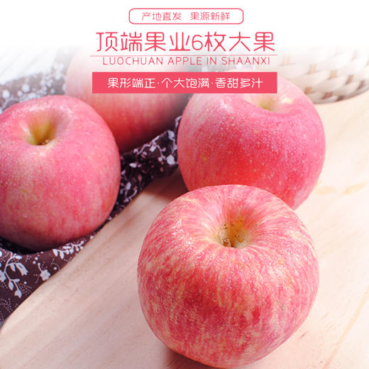 【惊喜试吃】顶端果业陕西延安洛川红富士苹果6枚大果惊喜试吃装 商品图2