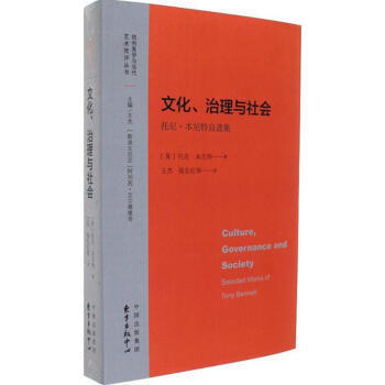 文化、治理与社会——托尼·本尼特自选集 商品图0