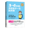 小学3～4年级决定孩子一生的关键 家庭教育 商品缩略图0
