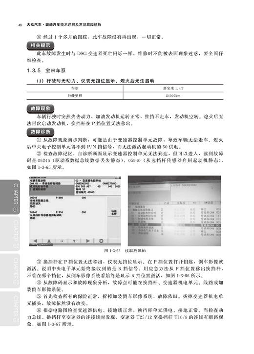 大众汽车·奥迪汽车技术详解及常见故障精析 商品图8