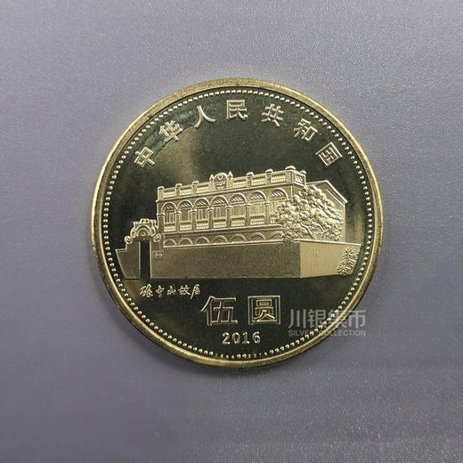 孙中山诞辰150周年纪念币 商品图2
