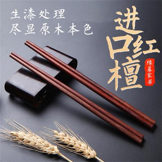 「让你真正“吃”出健康的红木筷」手工打磨，防虫防霉不致癌，200度高温不变形 10双红檀木筷子礼盒装.ry 商品图0