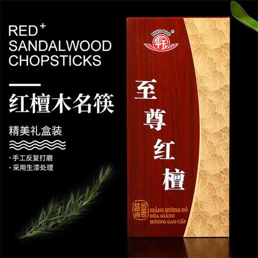 「让你真正“吃”出健康的红木筷」手工打磨，防虫防霉不致癌，200度高温不变形 10双红檀木筷子礼盒装.ry 商品图4