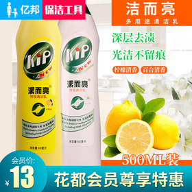 洁而亮多功能特强去污液清洁剂厨房瓷砖不锈钢高效去油渍