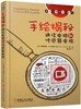 手绘揭秘通信电路和传感器电路（电子工程师成长笔记） 商品缩略图0