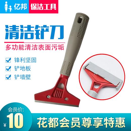 【清洁用品】云石铲刀多功能清洁铲刀 商品图0