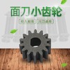 面刀小齿轮 普通面刀齿轮14齿  内孔14毫米 商品缩略图0