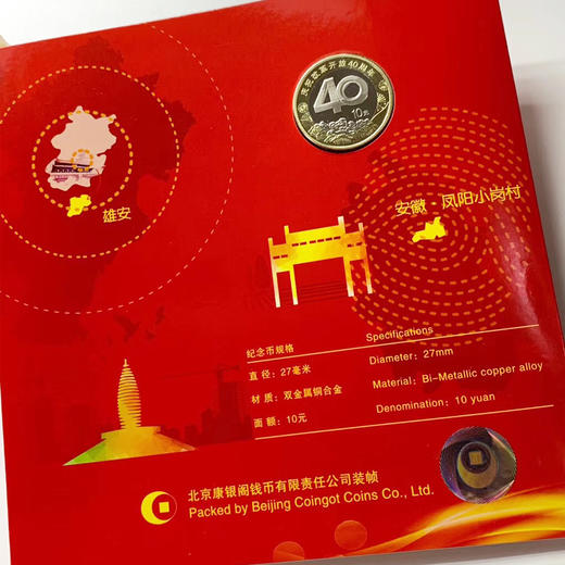 庆祝改革开放40周年纪念币·康银阁官方装帧卡币·中国人民银行发行 商品图2