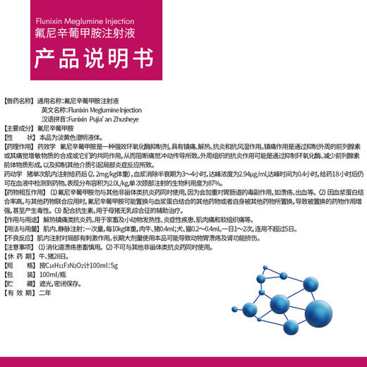 兽用药氟尼辛葡甲胺注射液解热镇痛消炎消菌毒血症双氯酚酸钠高热 商品图4