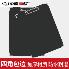 【中盛】新款8k-6K黑色速写板儿童画夹素描写生小画板美术用品