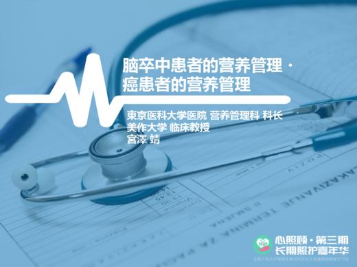 脑卒中、癌症患者的营养管理 商品图0