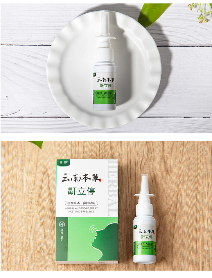 告别打鼾睡眠无忧云南本草鼾立停喷剂草本植物萃取疏通鼻腔温和止鼾不