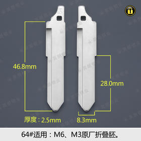 64#边槽折叠匙头