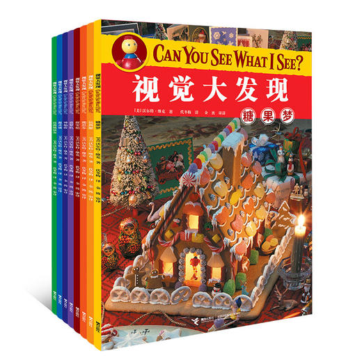 I SPY 视觉大发现（全集，共16册） 商品图1