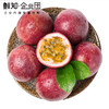 酸香浓郁酸中带甜 百香果 精选大果（2箱*12袋）【联想店复工福利】 商品缩略图1