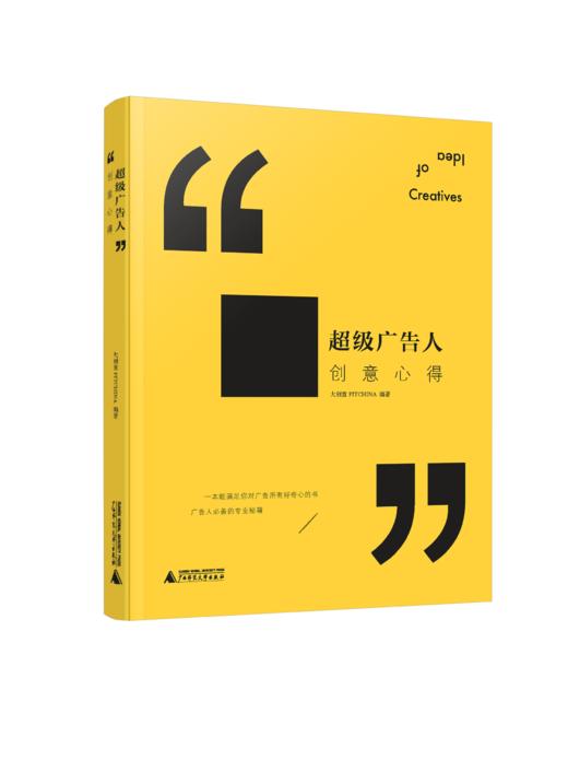 超级广告人创意心得 商品图2