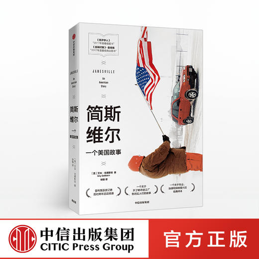 【正版-】简斯维尔 艾米戈德斯坦 著 《经济学人》“2017年度佳图书” 普利策奖获奖得主作品  商品图0
