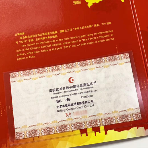 庆祝改革开放40周年纪念币·康银阁官方装帧卡币·中国人民银行发行 商品图4
