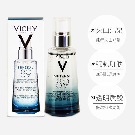 法国Vichy薇姿进口89火山能量瓶精华露敏感肌肤深层补水适用50ml 商品图0