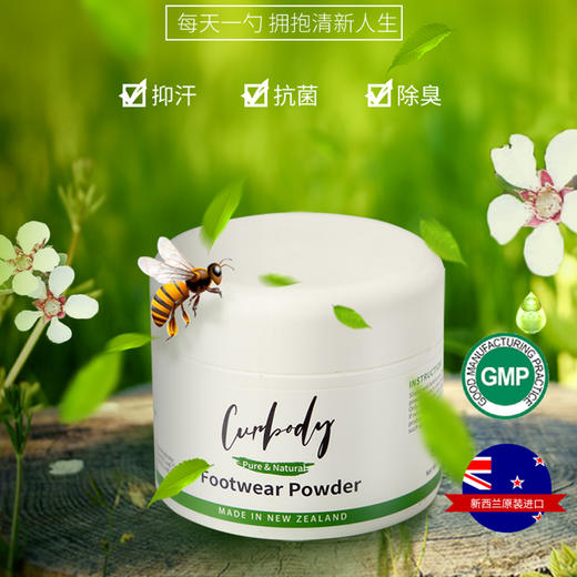 新西兰 Curbody 可保丽臭脚粉、足部喷雾  植物配方 源头切断脚气 商品图0