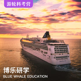 暑假科考营 I 博乐研学&中国科普联盟@北青旅，独家打造长江三峡科学游轮专列，科学大咖带你去科考！