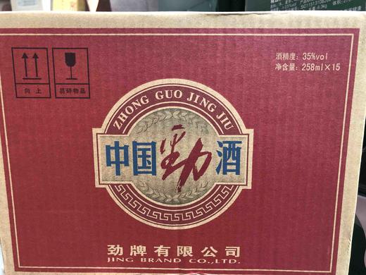 劲酒250毫升15瓶箱