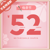购券后即刻生效使用！【52元优惠券   下单更优惠】券有效期到6月30日，不支持退款 商品缩略图0