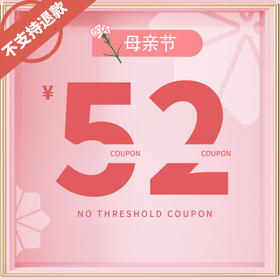 购券后即刻生效使用！【52元优惠券   下单更优惠】券有效期到6月30日，不支持退款