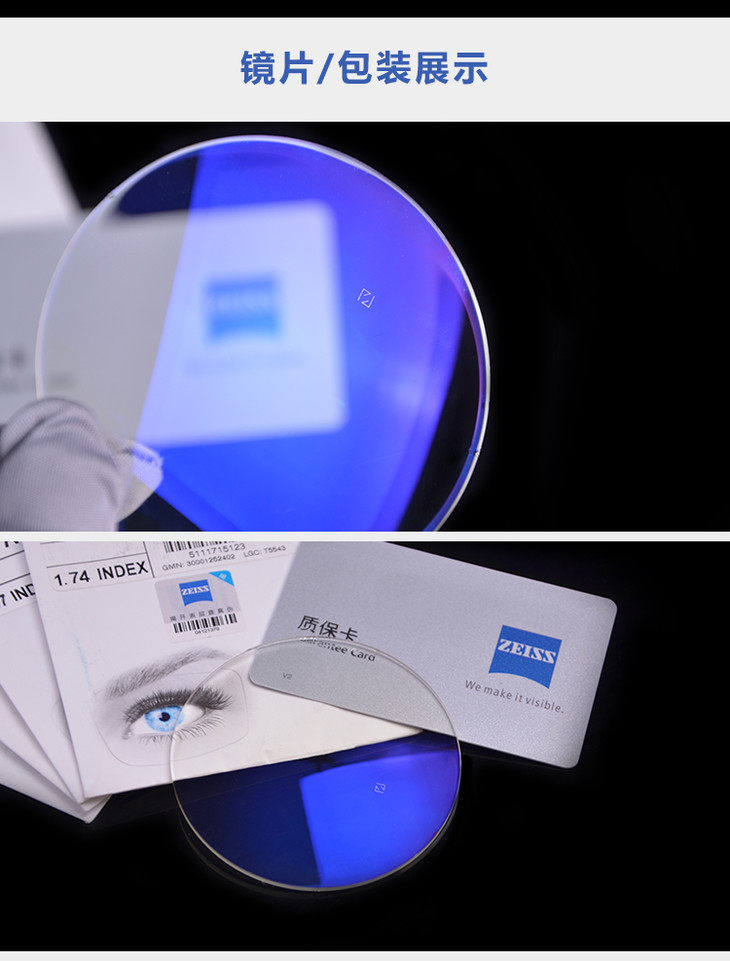 zeiss 「 驾驶型渐进 」蔡司超薄定制非球面镜片