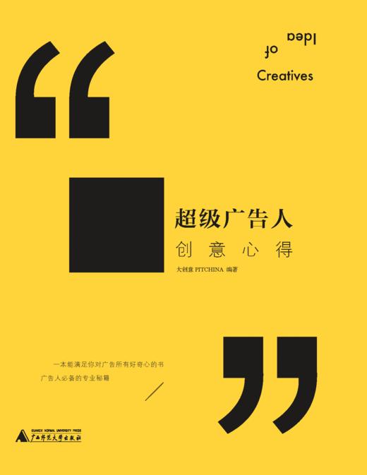 超级广告人创意心得 商品图1