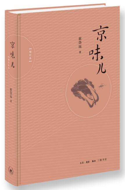 《京味儿》修订版 商品图0
