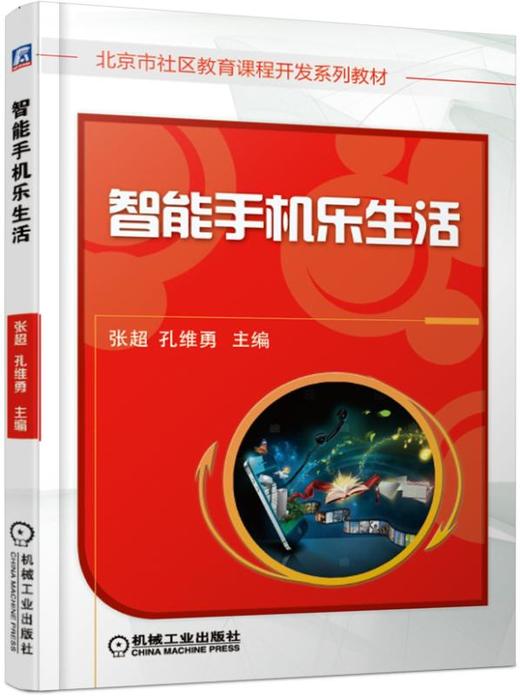 智能手机乐生活 商品图0