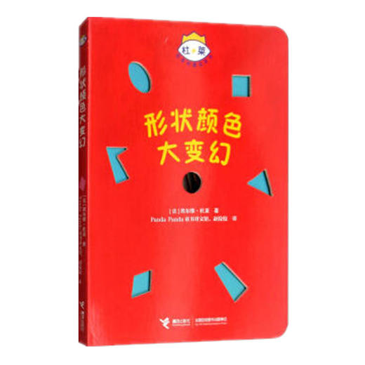 杜莱百变创意玩具书·形状颜色大变幻 商品图0