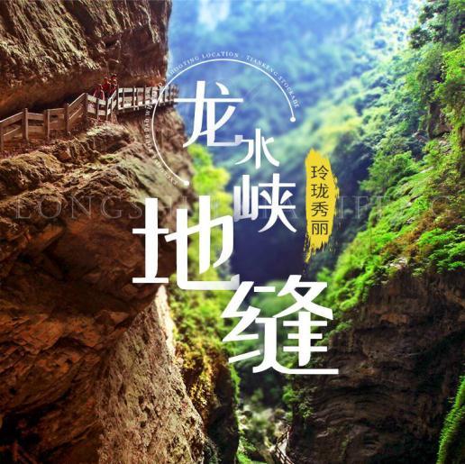 武隆天生三桥龙水峡地鏠仙女山纯玩一日游 商品图7