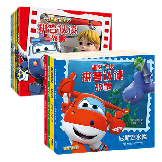 超级飞侠拼音认知(全8册) 商品图0